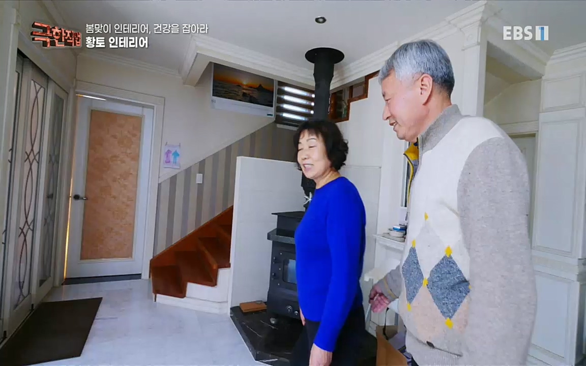 TV - 교육의 중심 EBS봄맞이 인테리어, 천연 소재로 건강을 잡아라.mp4_20220514_192330.417.jpg