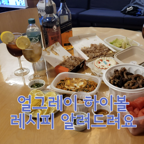  달달하게 즐기는 얼그레이 하이볼 레시피 알려드려요