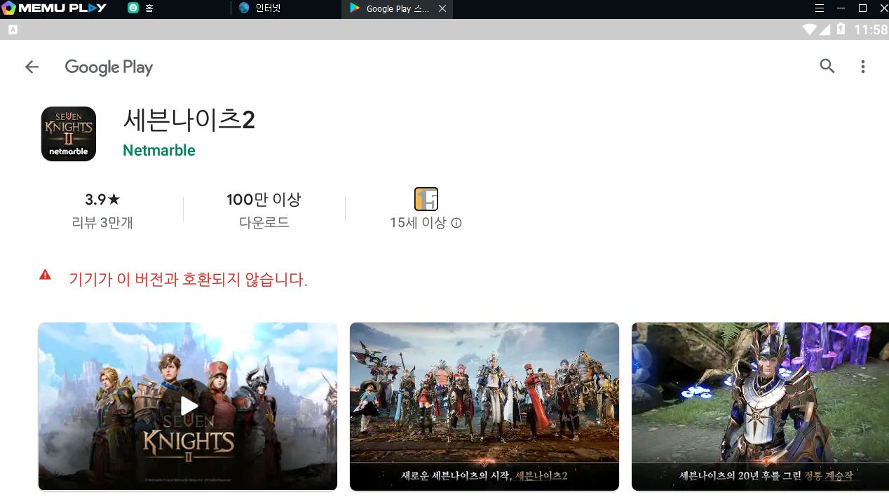  미뮤 플레이어 기기가 이 버전과 호환되지 않습니다. 해결방법