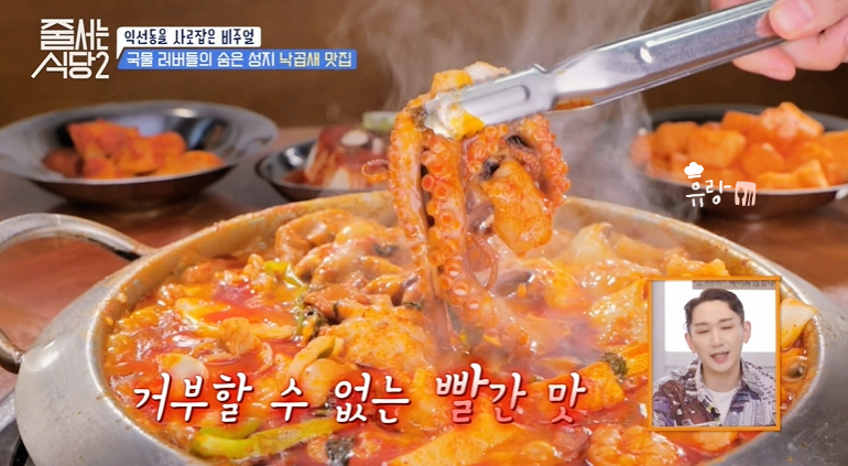 줄 서는 식당2 낙곱새 식당 익선동 맛집 위치 가격