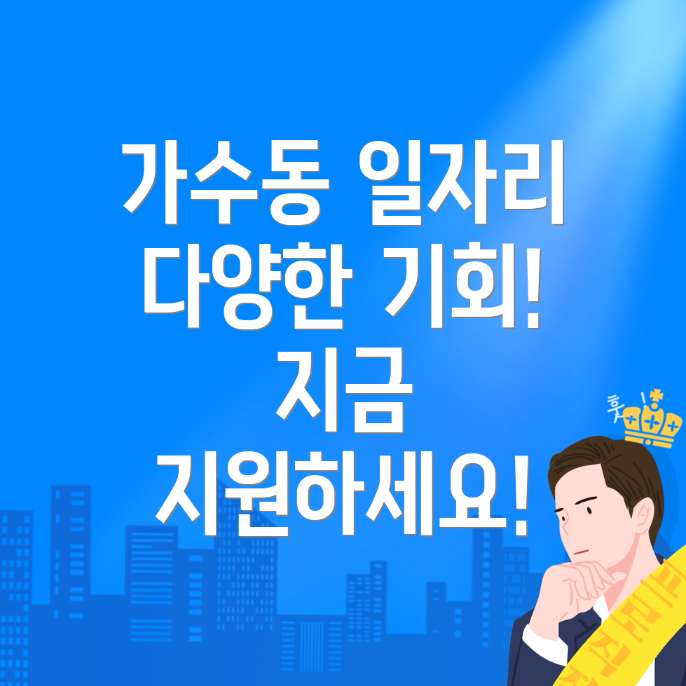 구인구직