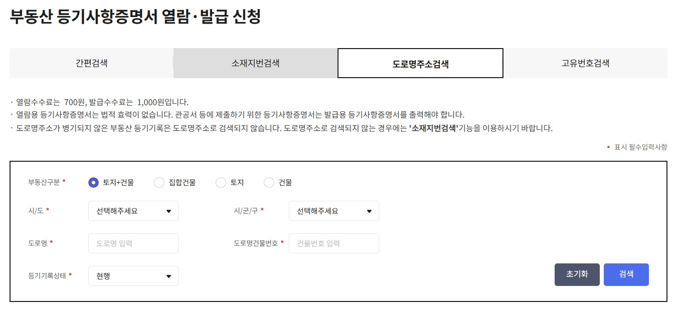등기부등본인터넷발급민원24