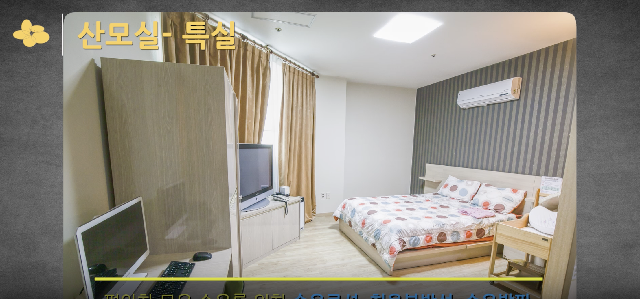 삼성미래 산후조리원 내부시설