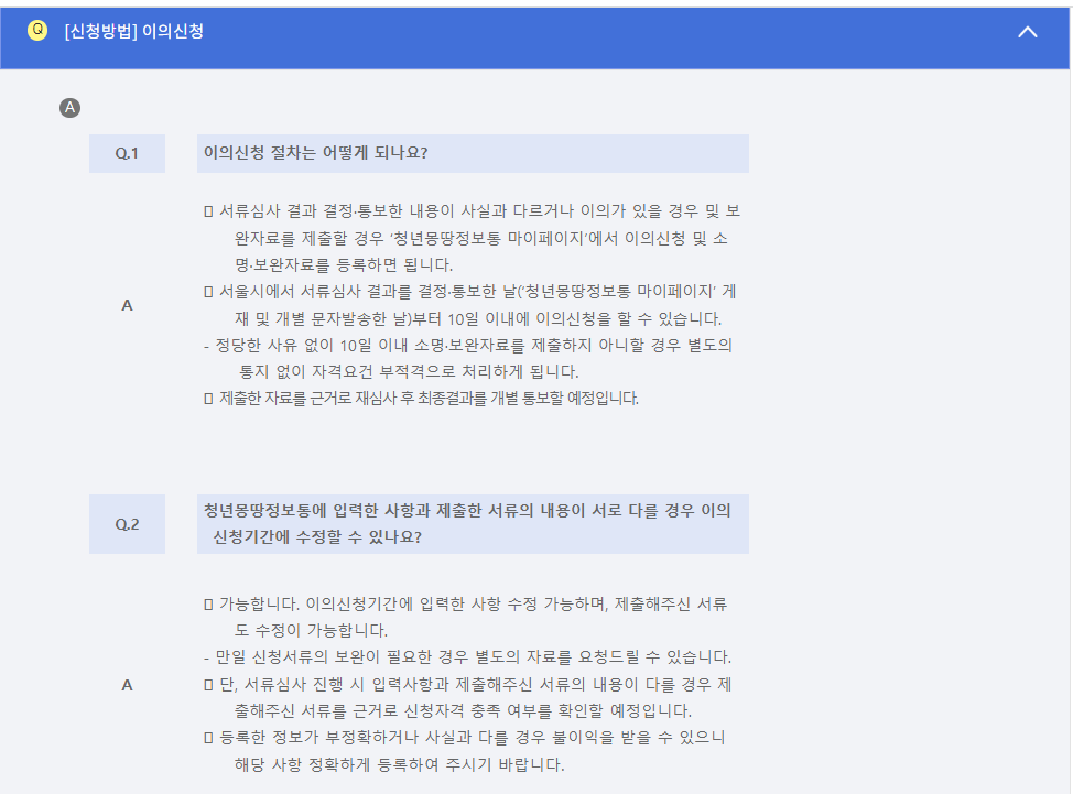 서울청년 이사비 지원 40만원 FAQ 살펴보기