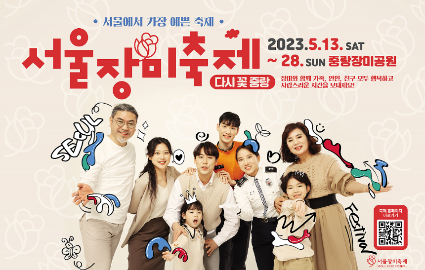  서울장미축제 개요 및 페스티벌 일정