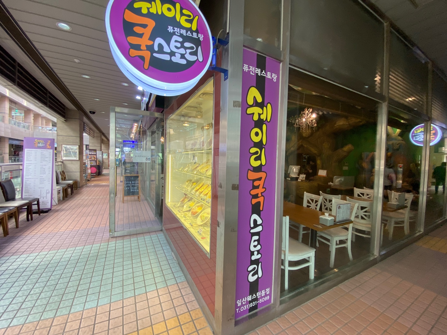  장항동 쉐이리 쿡 스토리 [퓨전 레스토랑]