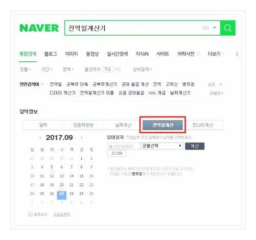 복무일계산기