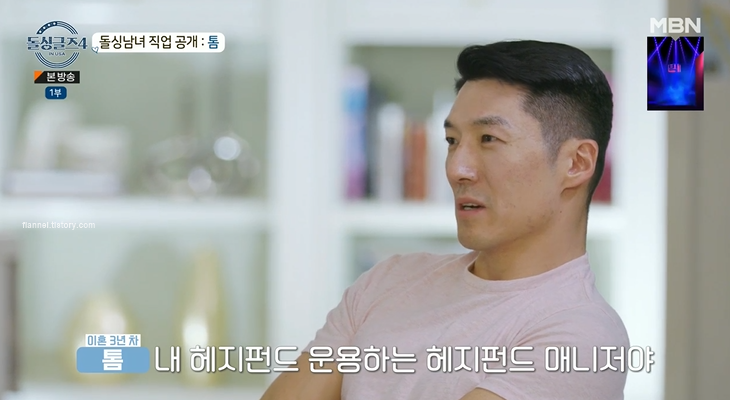 돌싱글즈4 출연자 직업 정보 - 돌싱글즈4 톰 직업 돌싱글즈4 출연자