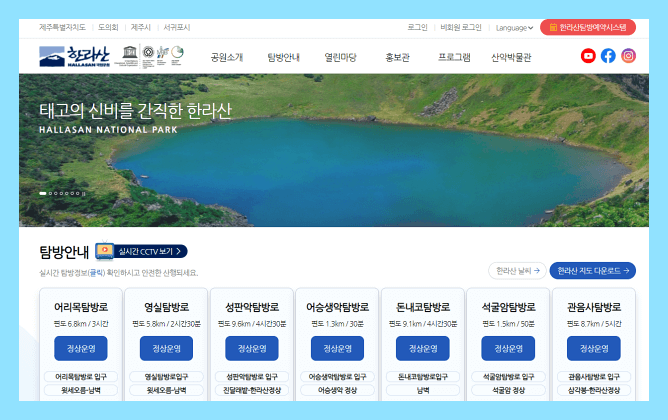 한라산 국립공원 홈페이지