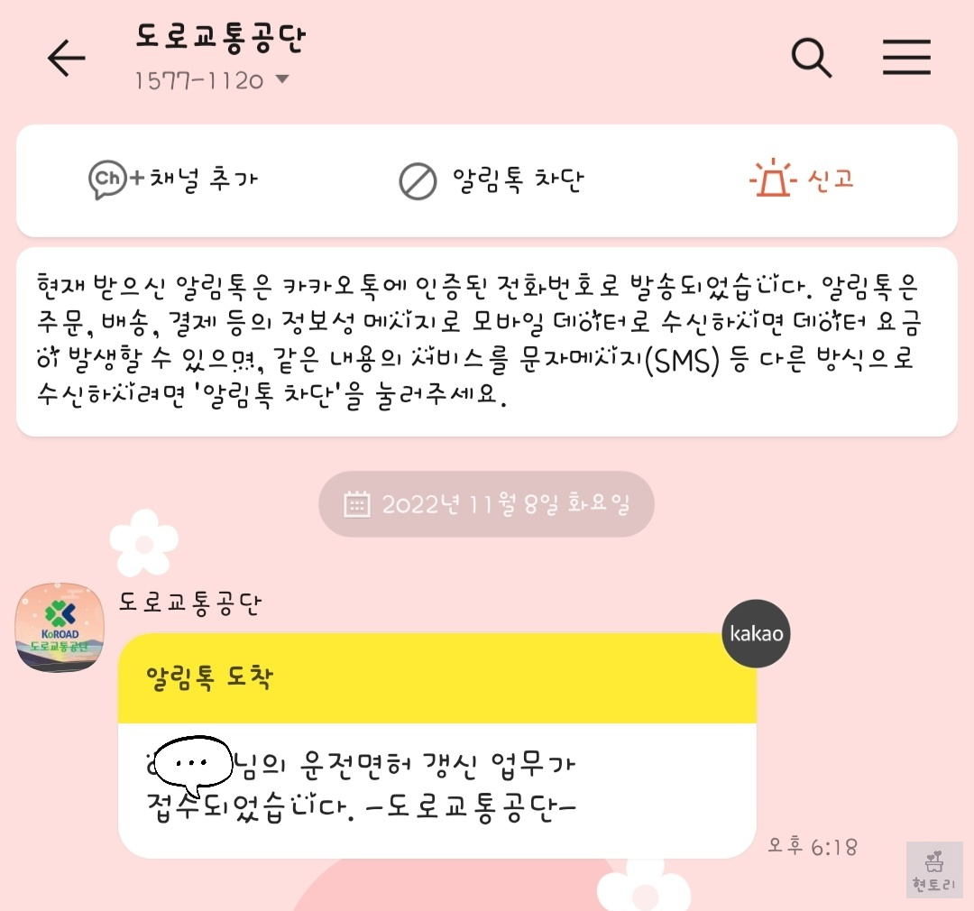 운전며허증 갱신완료