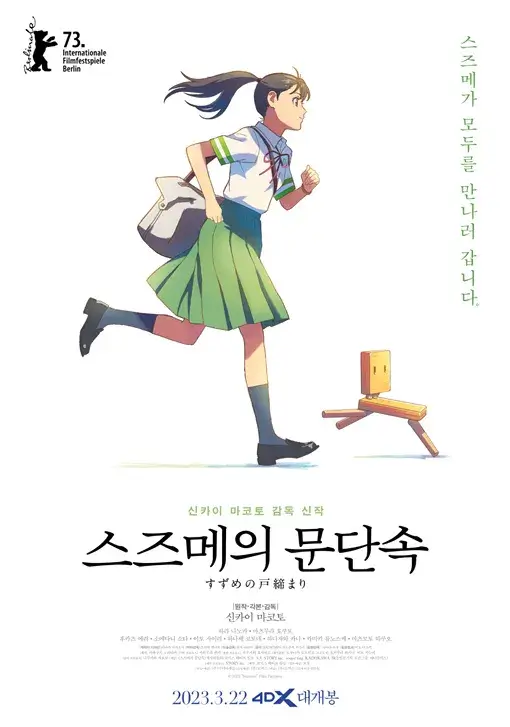 스즈메의 문단속