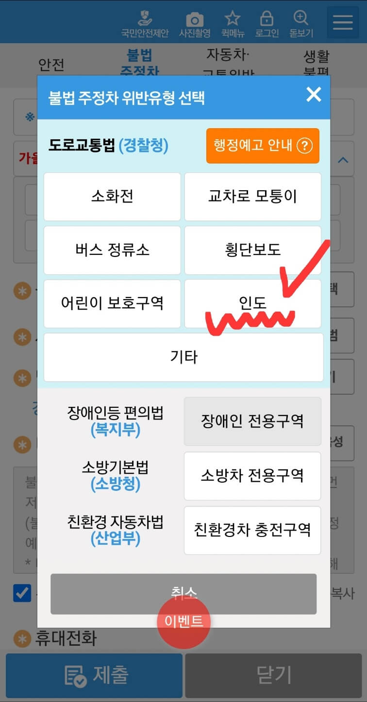 안전신문고