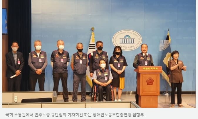 장애인노조총연맹&#44; 민주노총 규탄 집회 개최