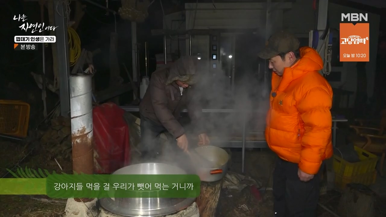 나는 자연인이다.E590.240125p-NEXT.mp4_20240125_200040.534.jpg
