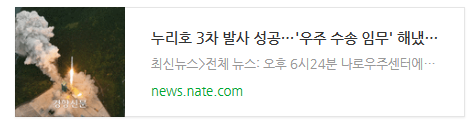  [오늘이슈]  누리호 3차 발사 성공…'우주 수송 임무' 해냈다
