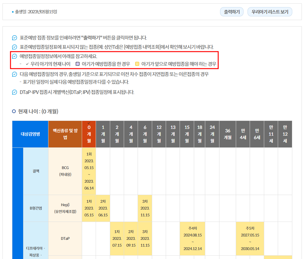 질병관리청-예방접종도우미-예방접종관리2