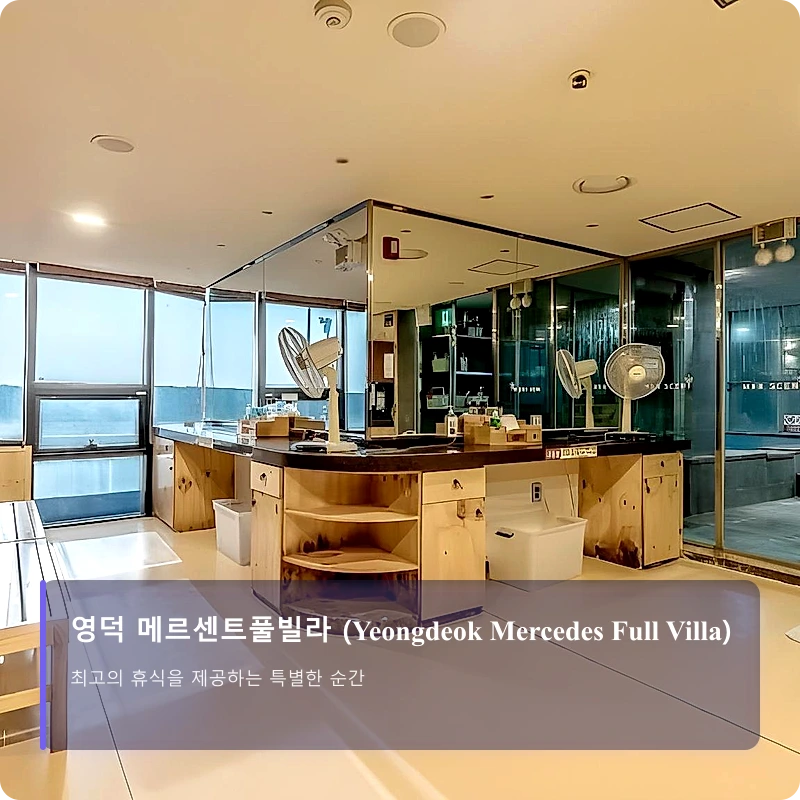 영덕 메르센트풀빌라 (Yeongdeok Mercedes Full Villa)_5