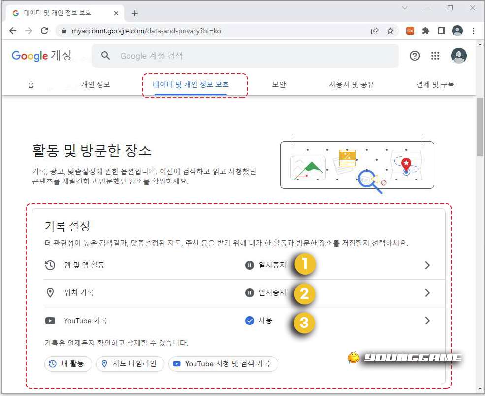 구글 검색기록 끄기 방법