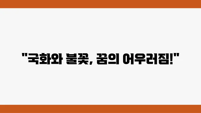 고스이 띵은 영경 조하고 우호의 한티왳