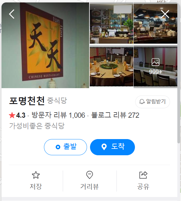 포명천천 이미지