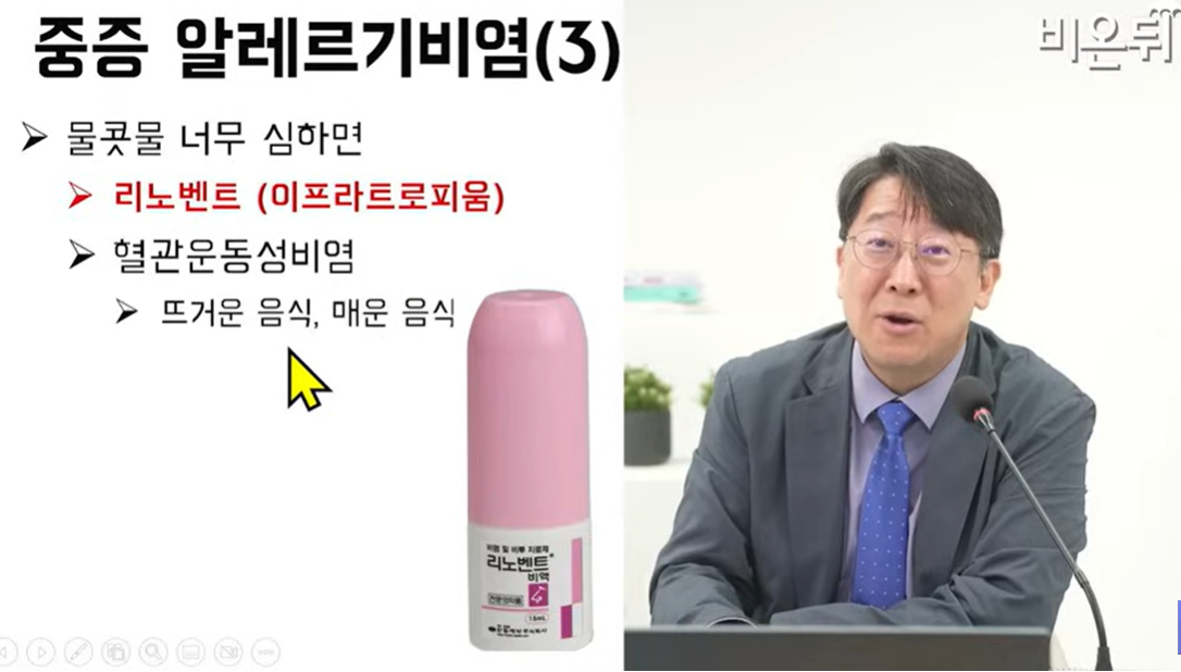 비염 비강 분무 스테로이드