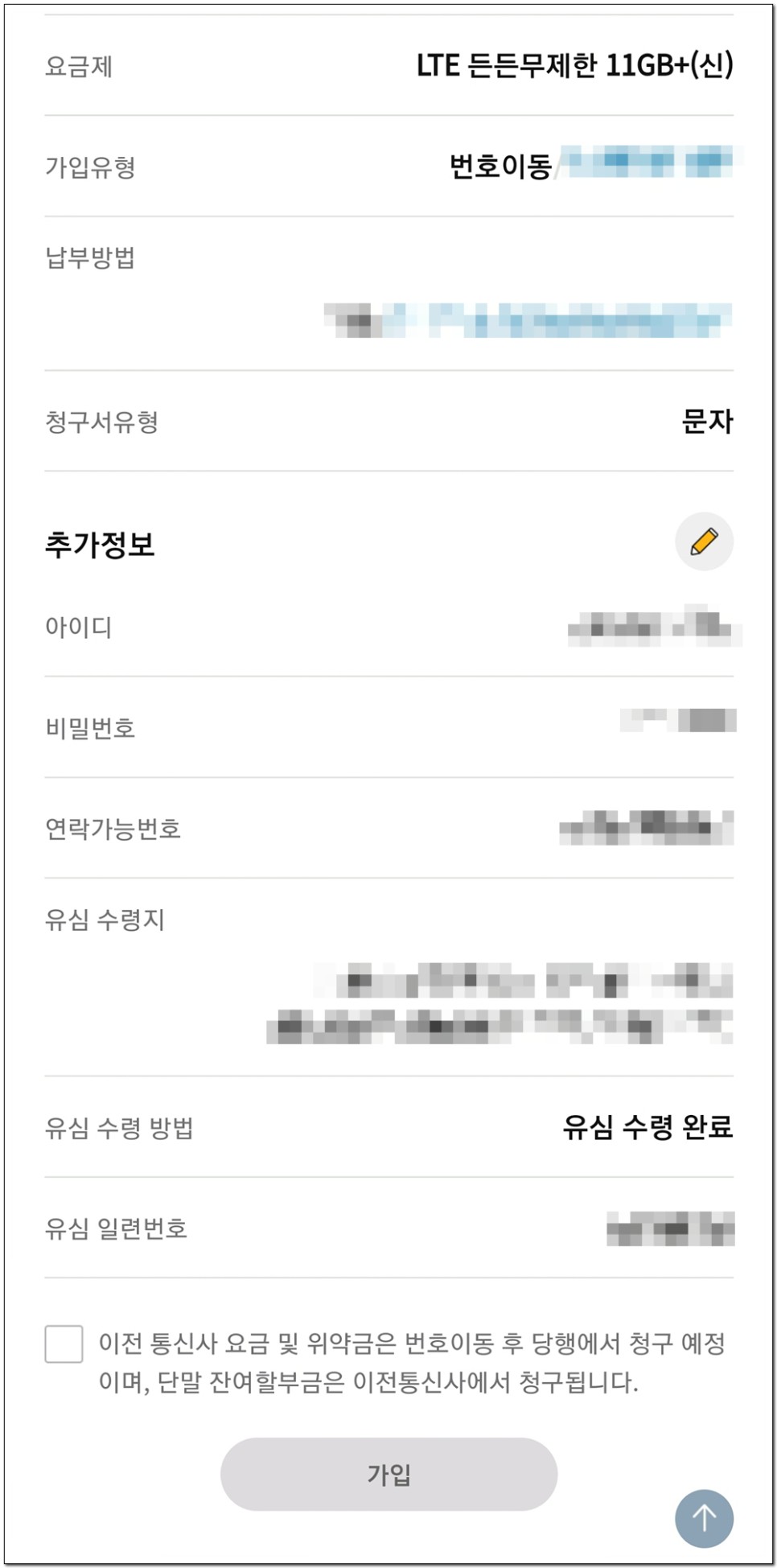 통장개설 국민은행 리브엠 알뜰폰 11