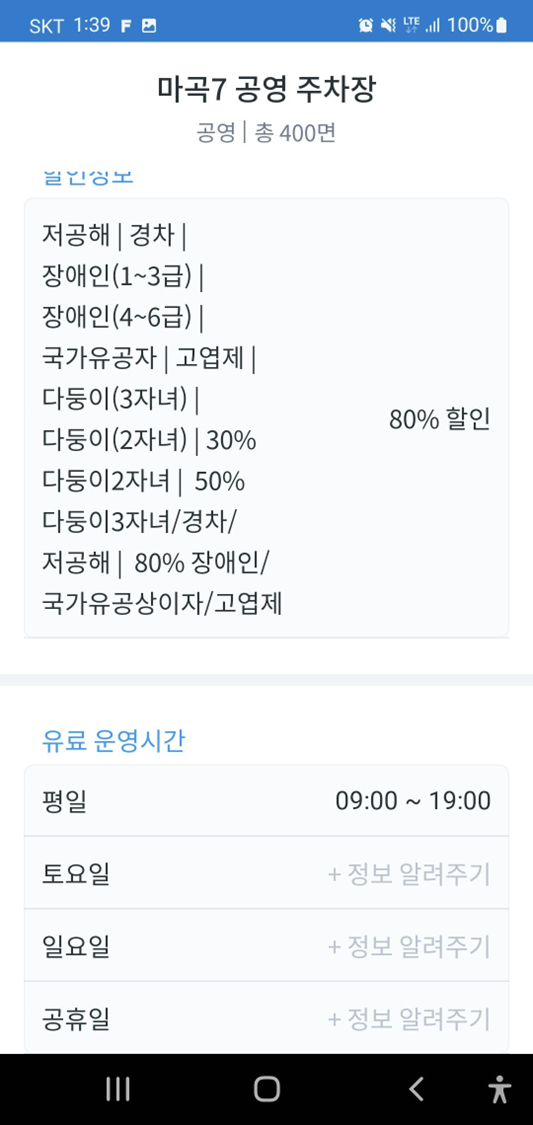 마곡7-공영-주차장-할인정보