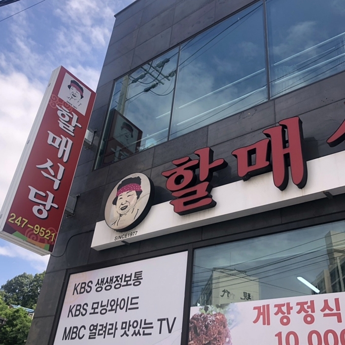  생생정보 갈치조림 포항(할매식당)