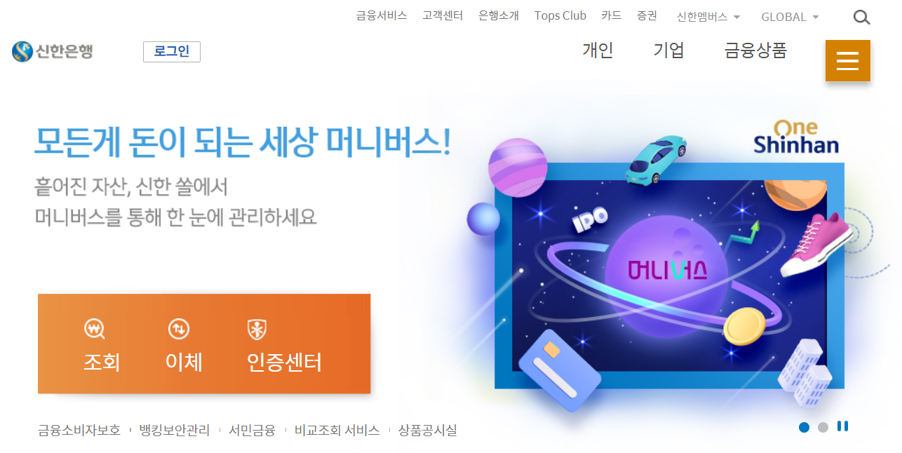  [금융기업 소개] 신한은행 연봉 / 복지 / 연혁 / 매출 / 사업