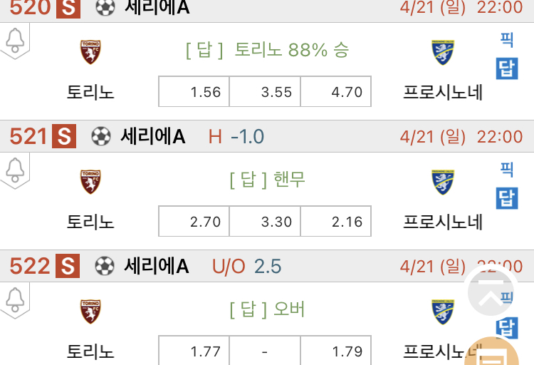 [진짜총판] 4월21일 토리노 VS 프로시노네 해외축구분석