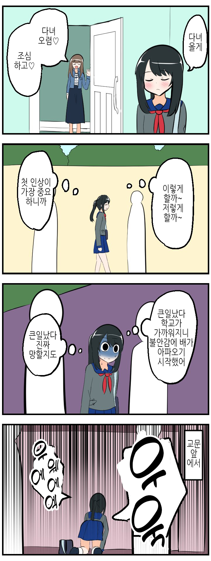 짜증나는 누나들 98~110화 짜증나는 누나들 98~110화