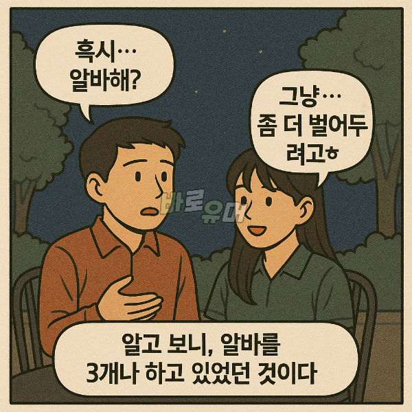 쓰리잡 뛴다는 여친이 한밤중에 있던 충격적인 장소 ㄷㄷ 5