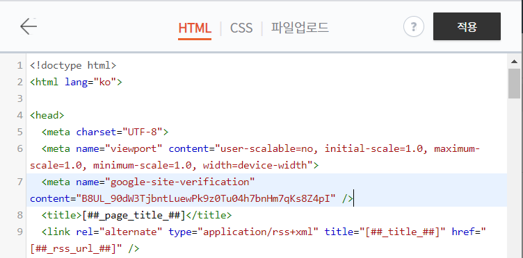 구글 서치콘솔 소유권 확인방법