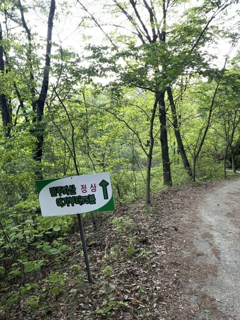 민주지산