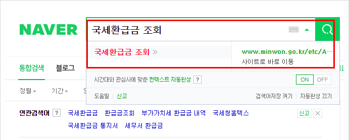 국세환급금 통지서 국세환급금 조회 종합소득세환급 6