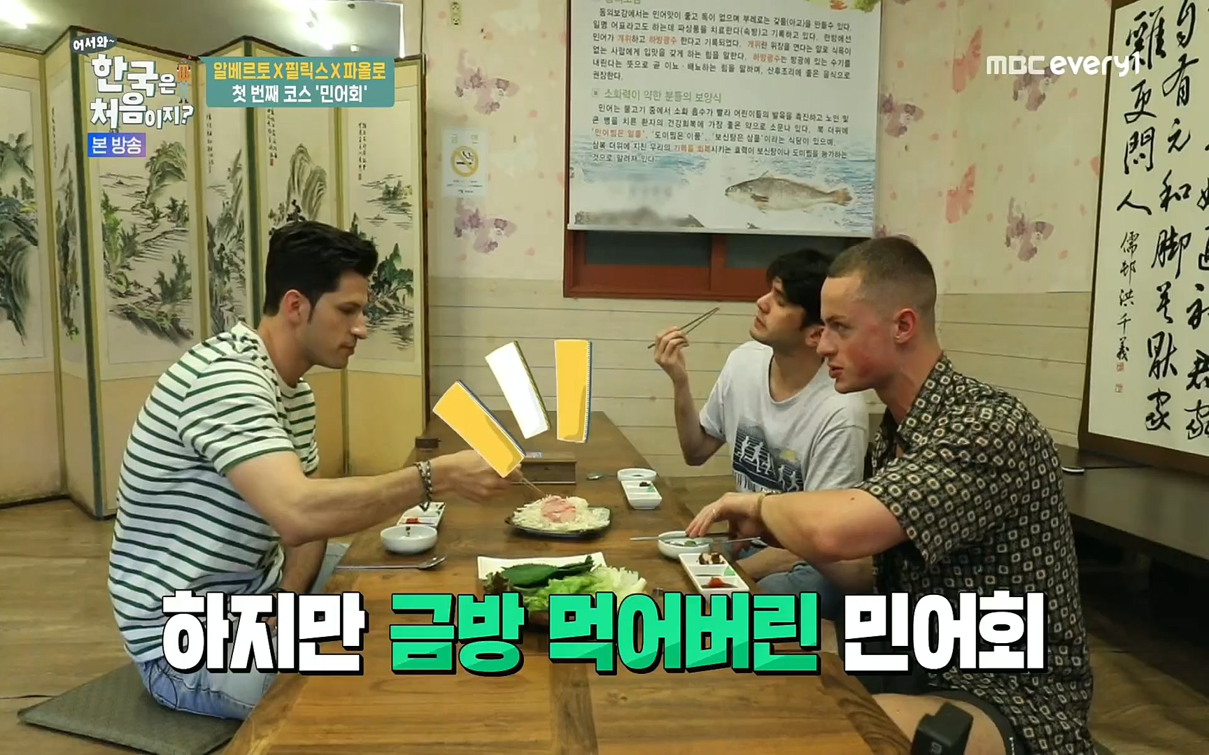 어서와~ 한국은 처음이지.E250.220630p.H264-F1RST.mp4_20220701_202940.588.jpg