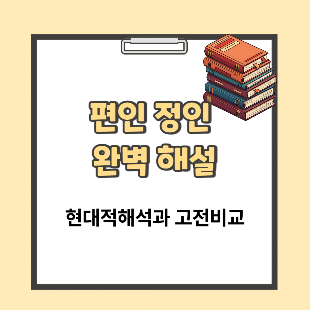 편인정인 이미지