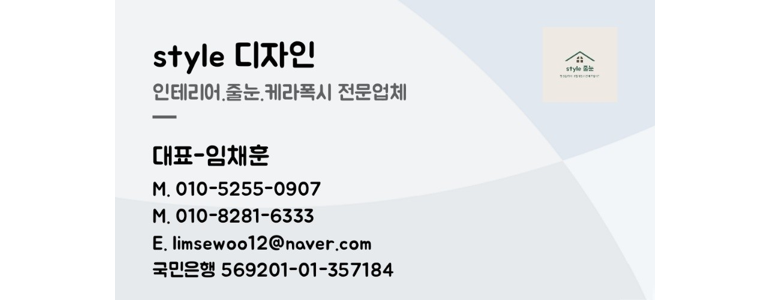 부산 동래구 줄눈시공