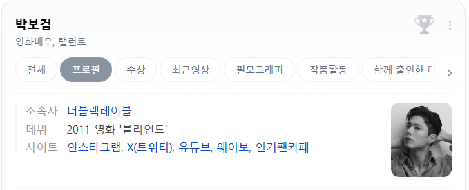 박보검