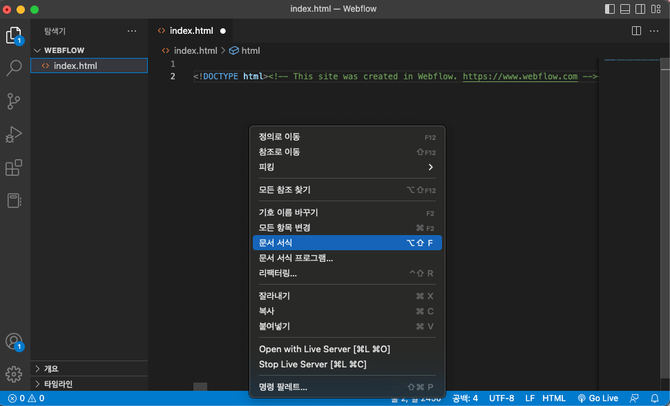 문서 서식을 눌러서 코드 정렬하기