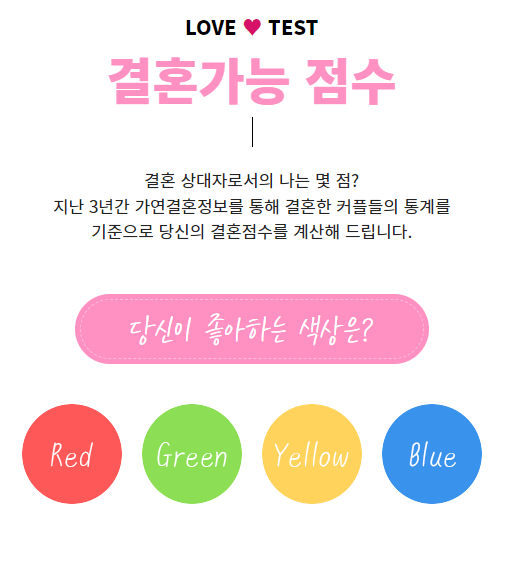 가연결혼정보 남자 여자 결혼 가능 점수 확인 서비스