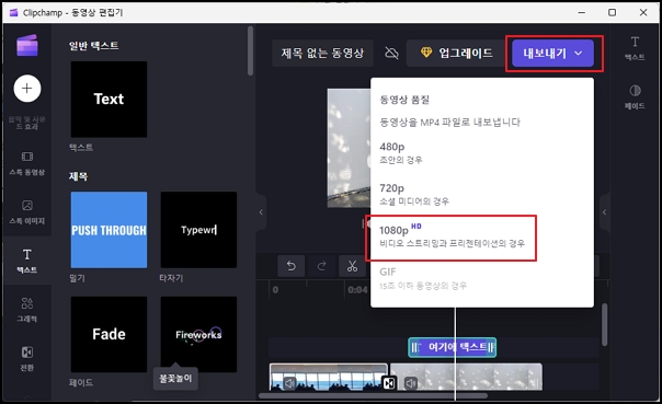 편집한 영상을 저장하는 모습입니다.