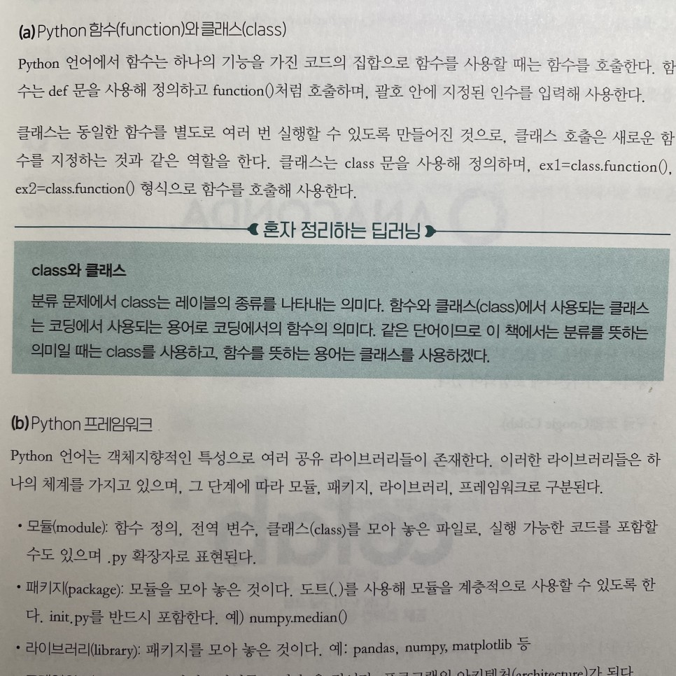 [도서평론] 딥러닝으로 코딩하는 것은 처음입니다 - 이종환 : 딥러닝 사고력 개발 (특징 : 개발자, 딥러닝, 코린, 프로그래밍, 코딩 소개, AI, 머신러닝 관련 입문서, 책 추천) 8