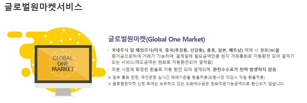  KB증권 글로벌원마켓 환전없이 미국주식 매입하기