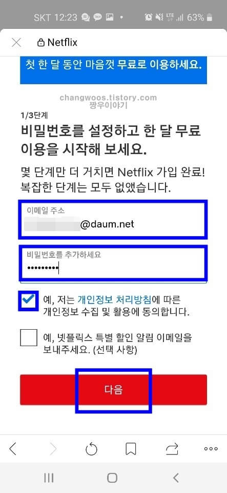 넷플릭스 계정 비밀번호 입력