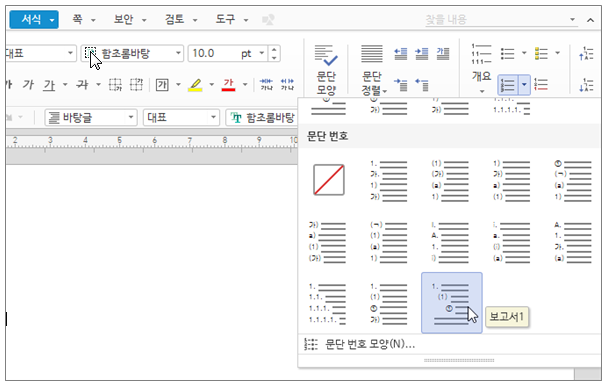한글 문단 번호