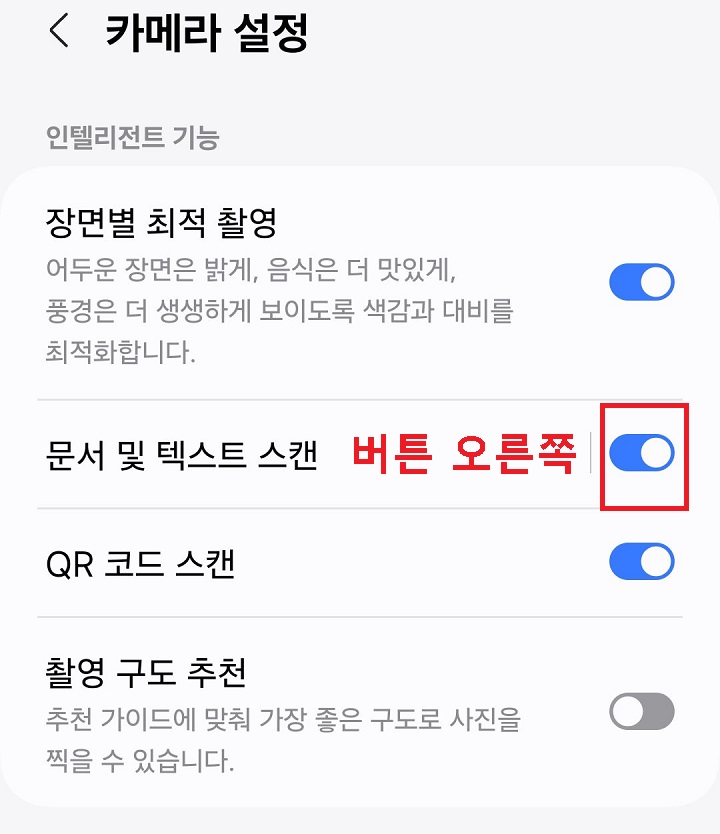 문서 및 텍스트 스캔 메뉴 버튼 오른쪽으로 옮김
