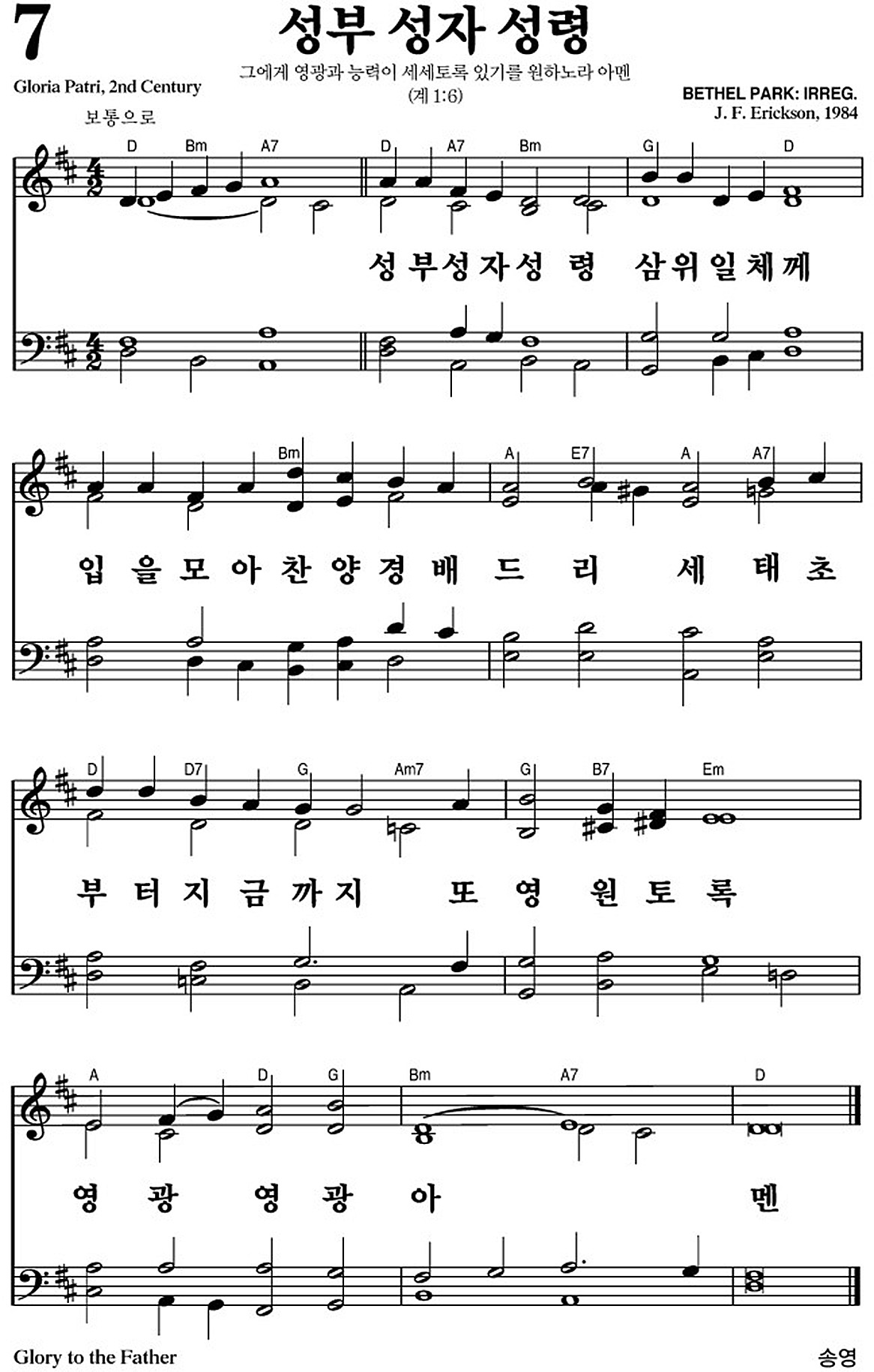 찬송가 7장 성부 성자 성령 #가사/악보 JPG/PDF/PPT