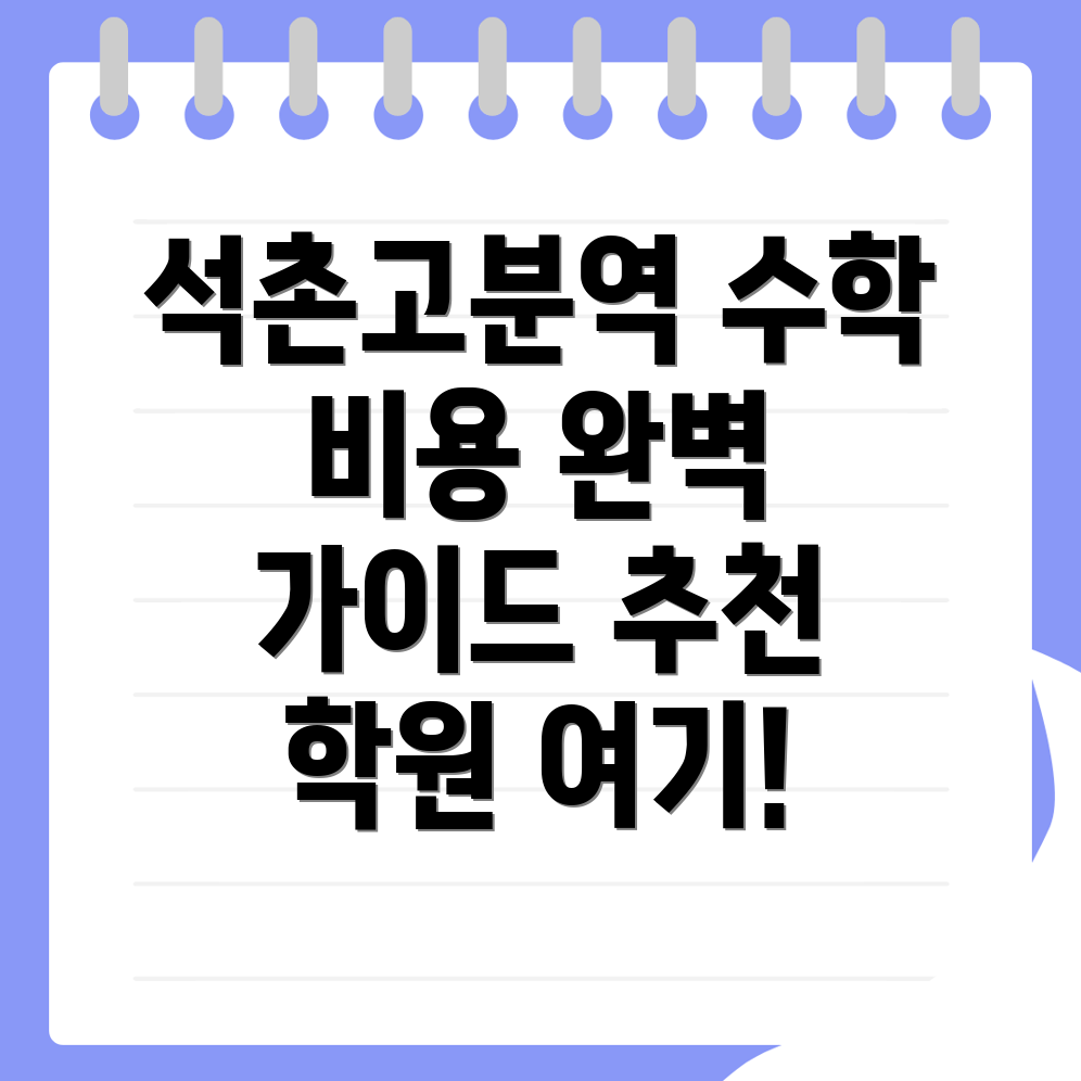 석촌고분역 초등 수학학원