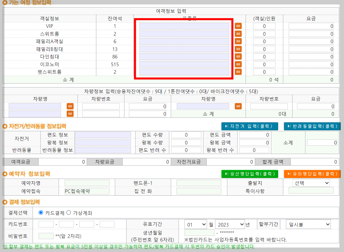 목포 제주 배편 온라인예약